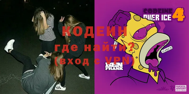 Кодеиновый сироп Lean Purple Drank  Белорецк 